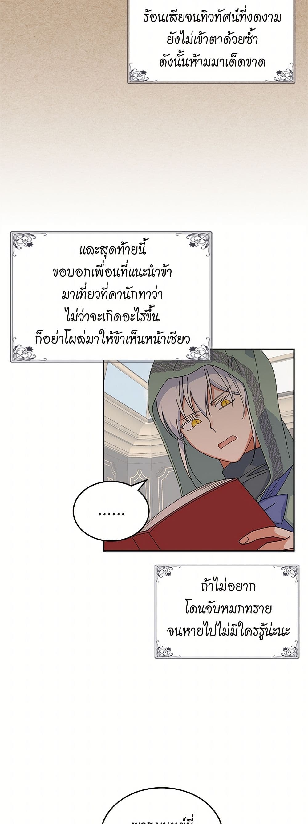 The Antagonist's Pet page 21