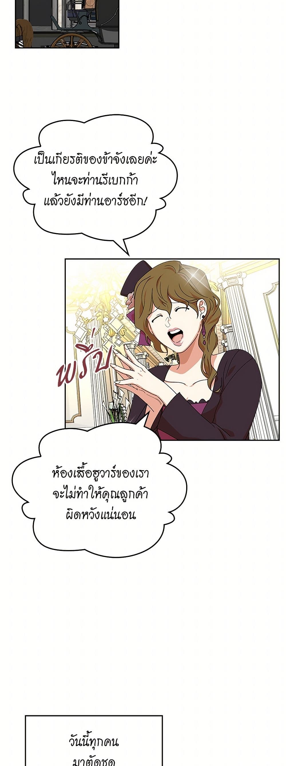 The Antagonist's Pet page 23