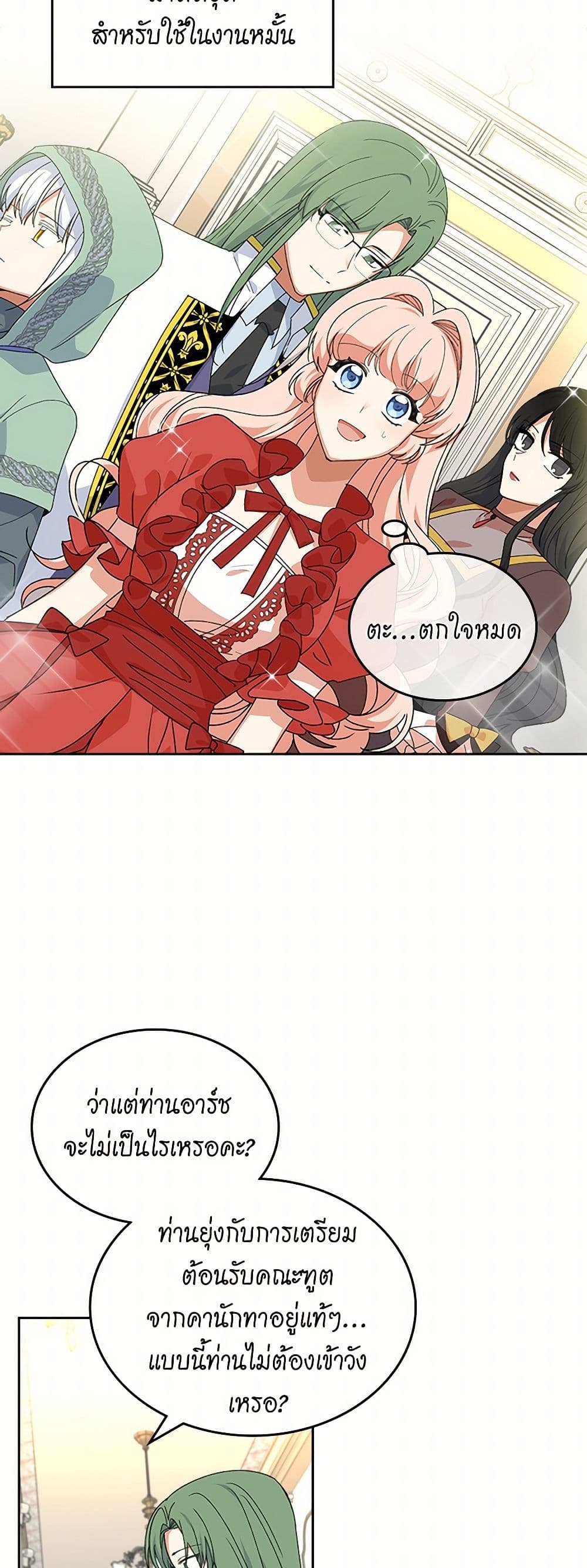 The Antagonist's Pet page 24
