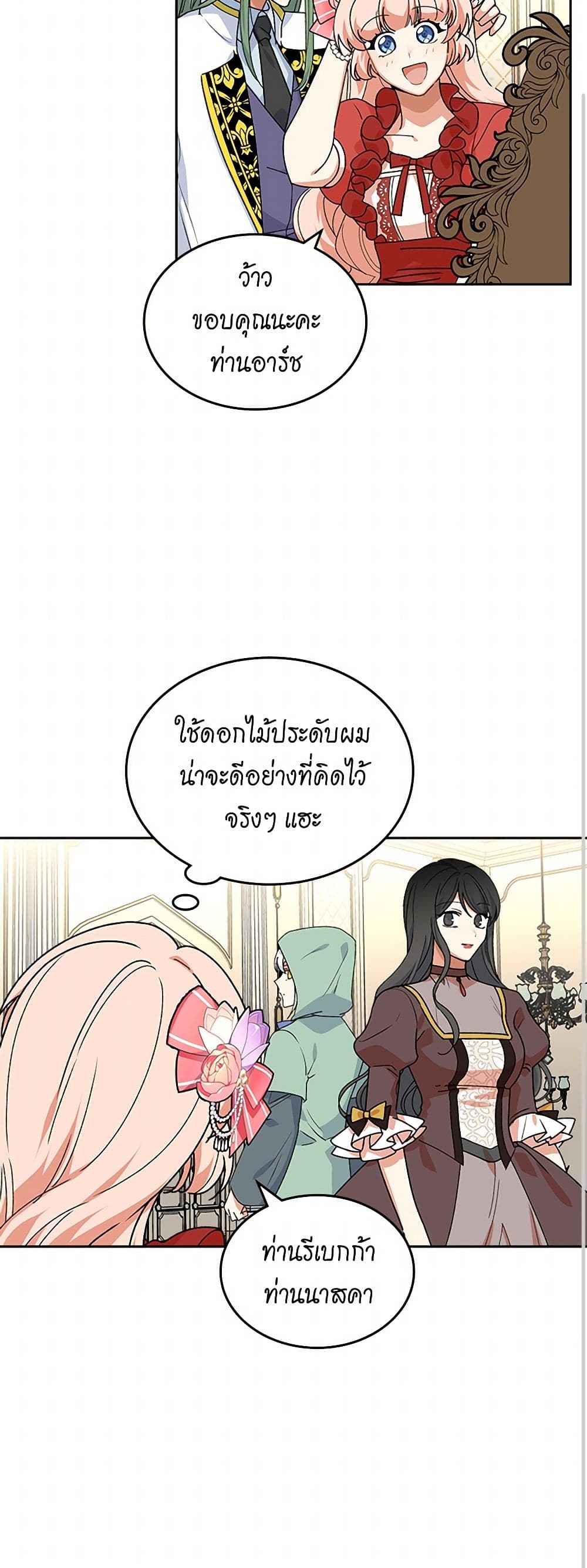 The Antagonist's Pet page 28