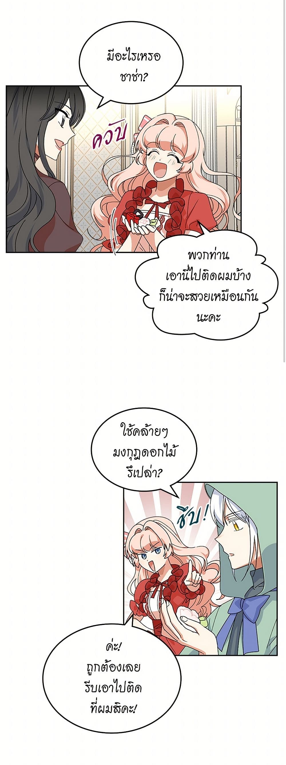 The Antagonist's Pet page 29