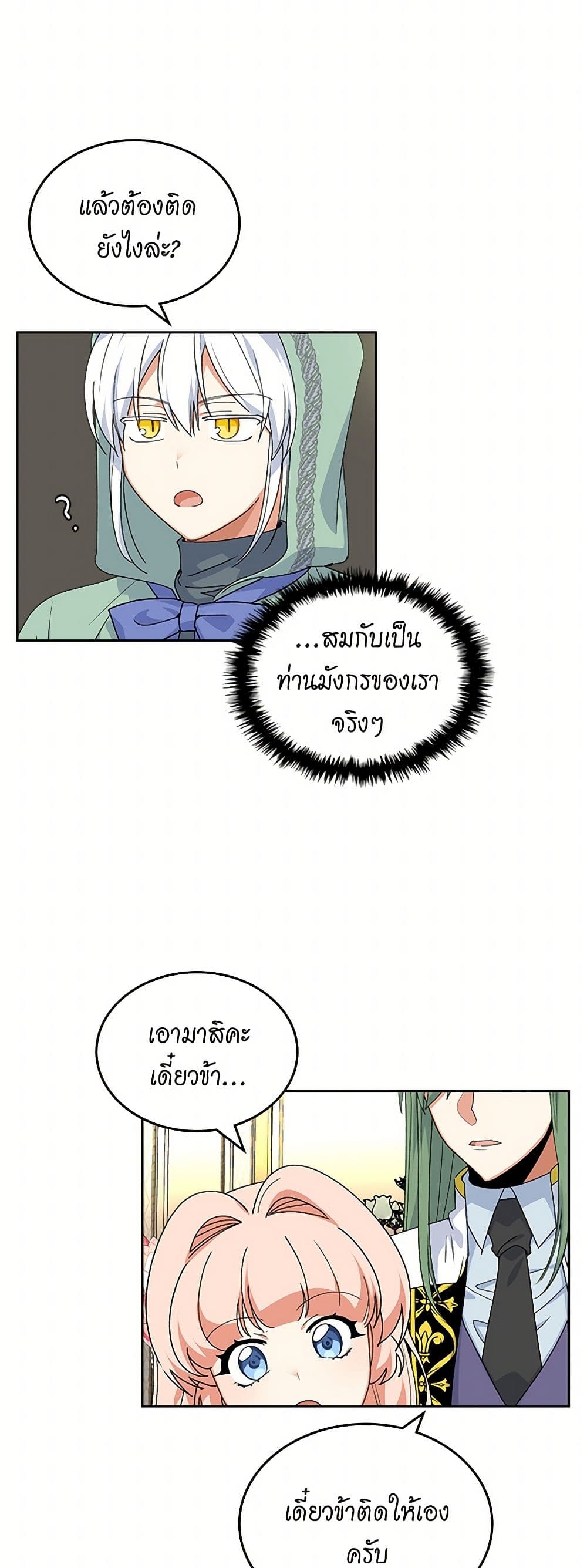 The Antagonist's Pet page 30