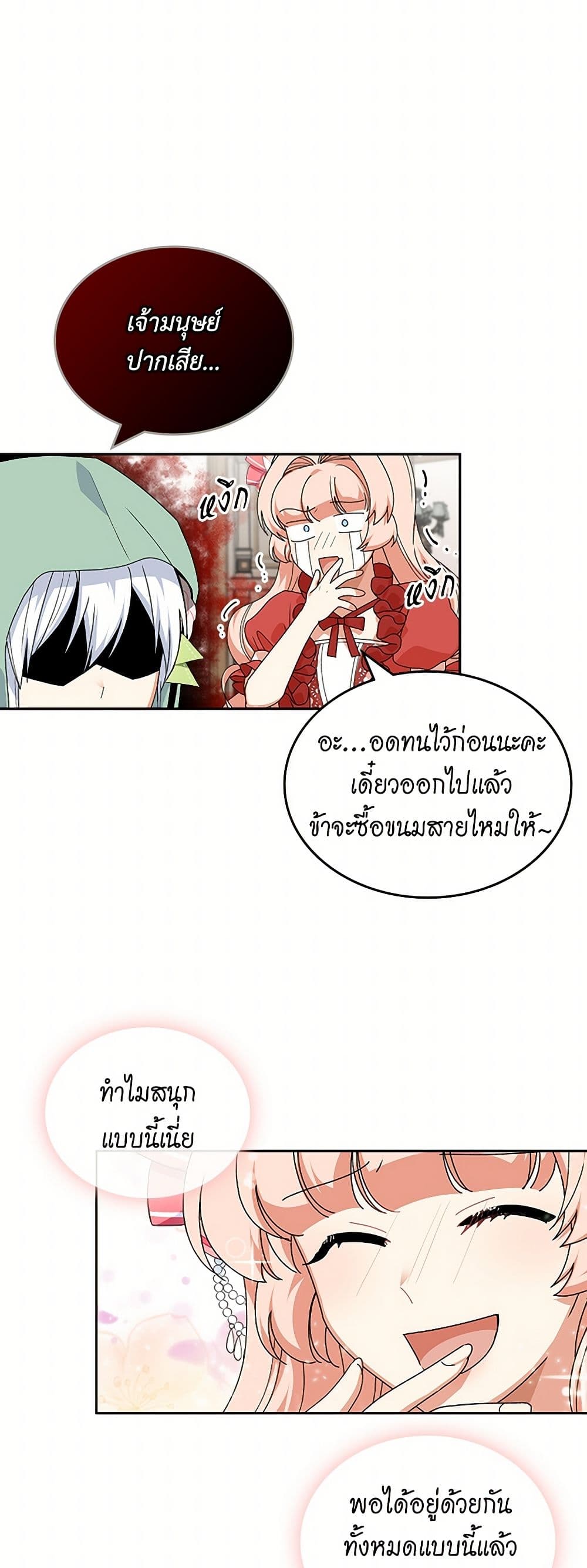 The Antagonist's Pet page 33