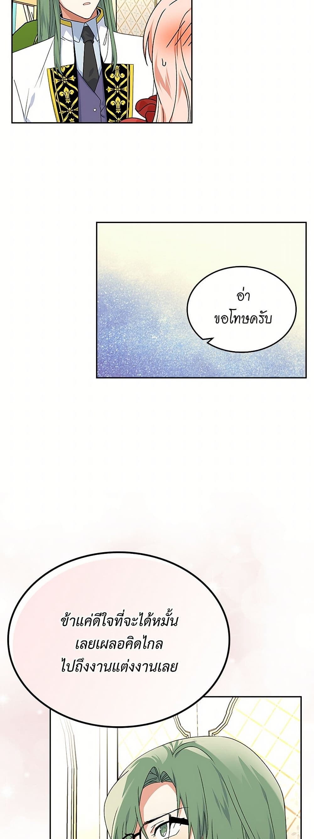 The Antagonist's Pet page 39