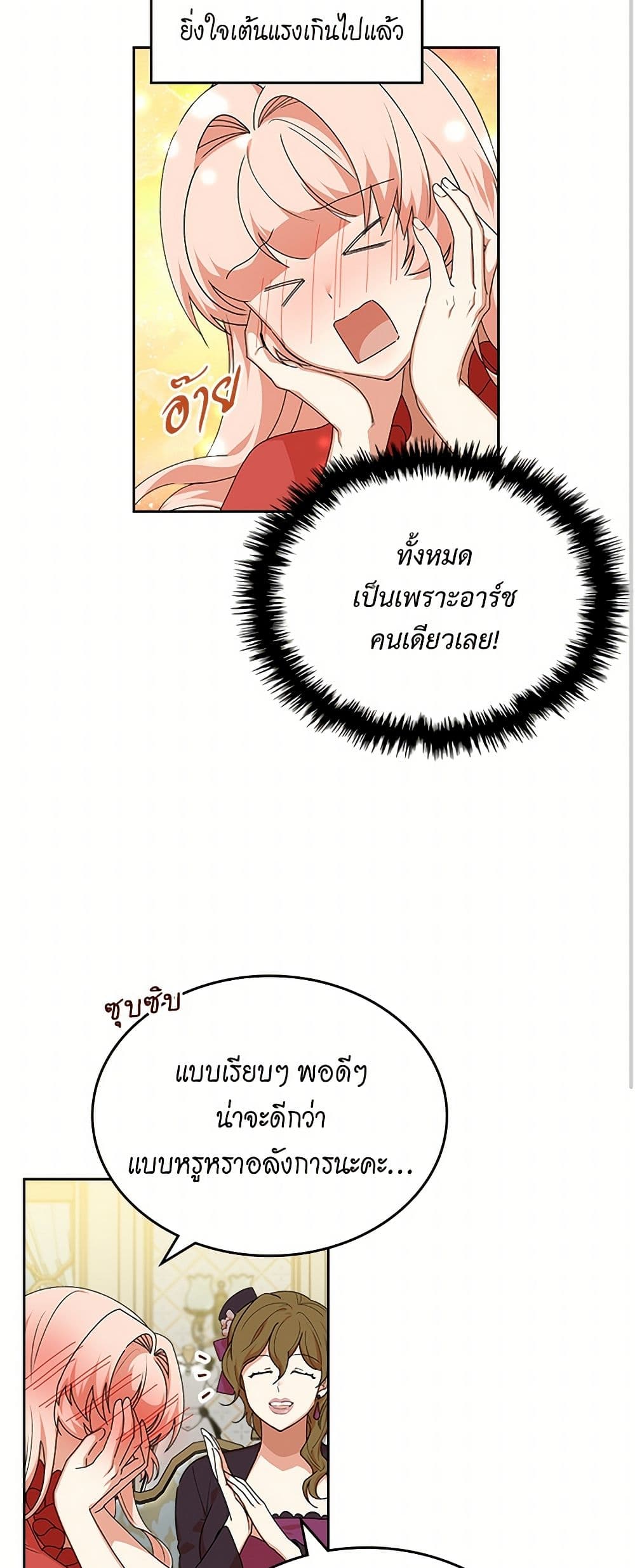 The Antagonist's Pet page 3