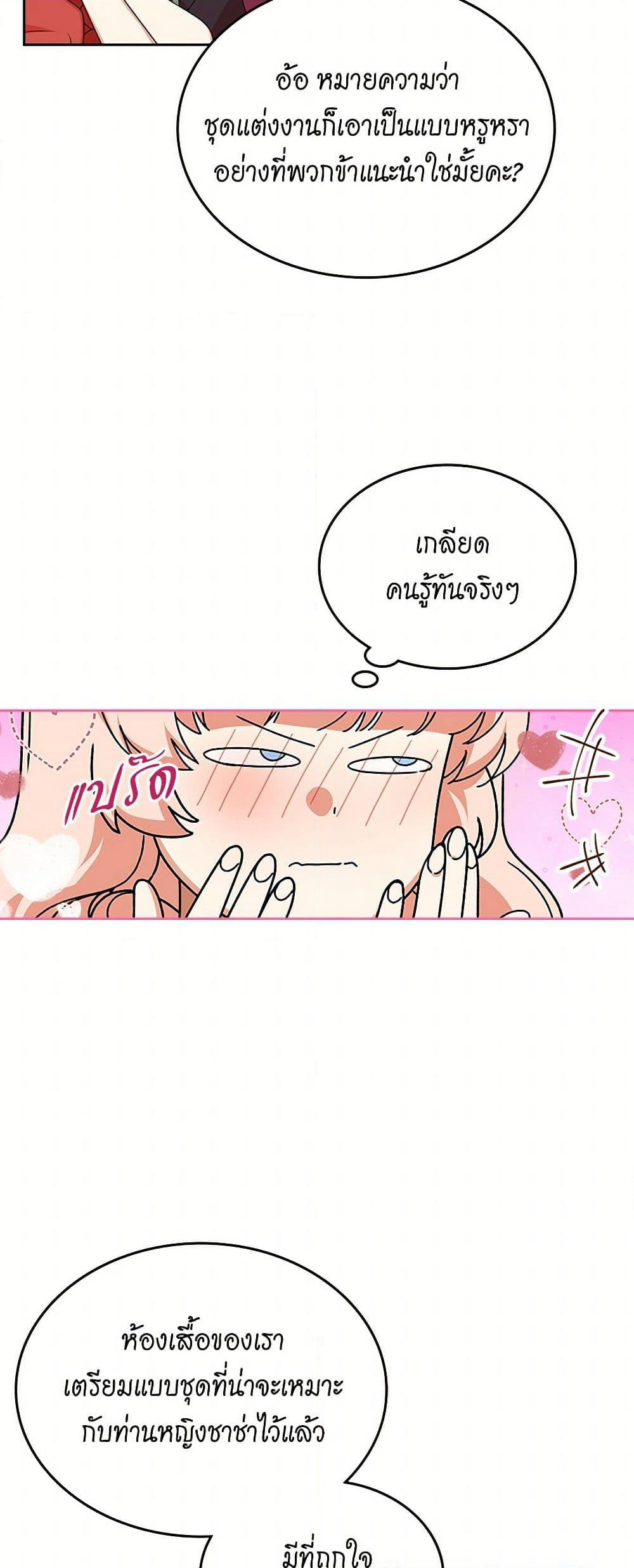The Antagonist's Pet page 4