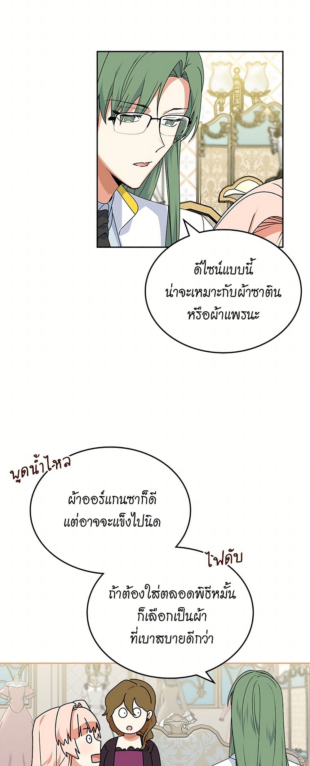 The Antagonist's Pet page 6
