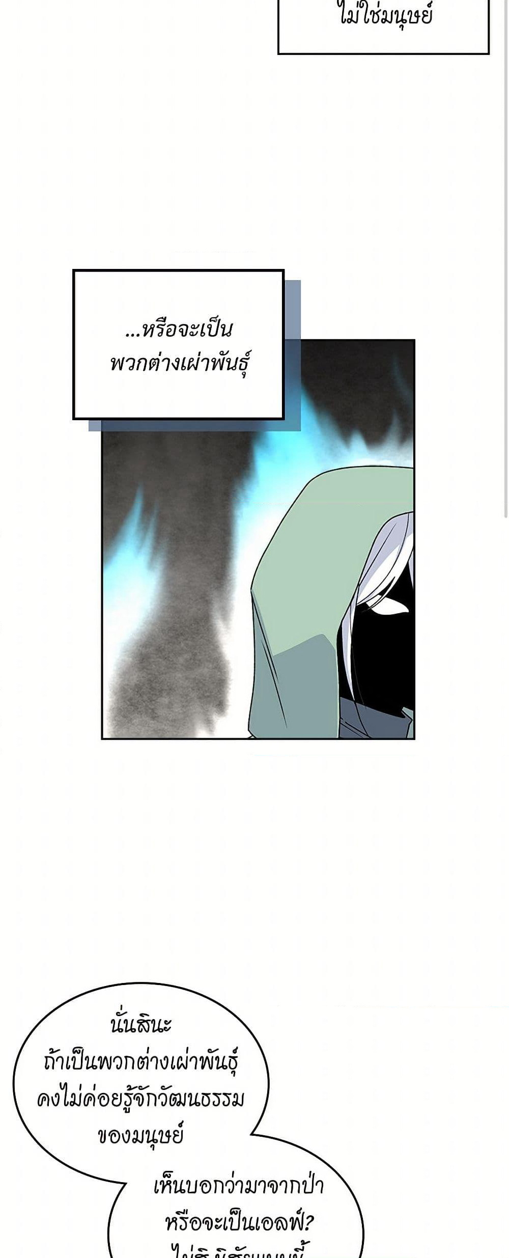 The Antagonist's Pet page 13