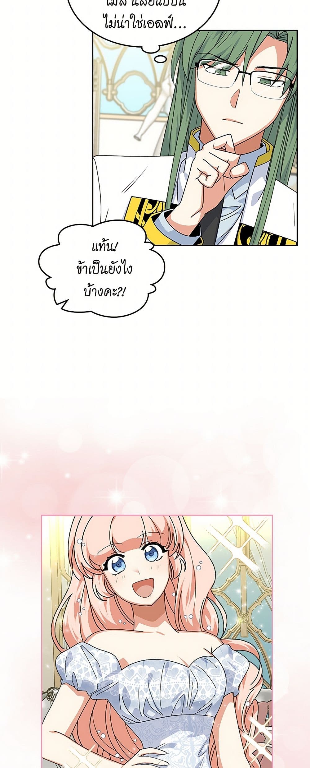 The Antagonist's Pet page 14