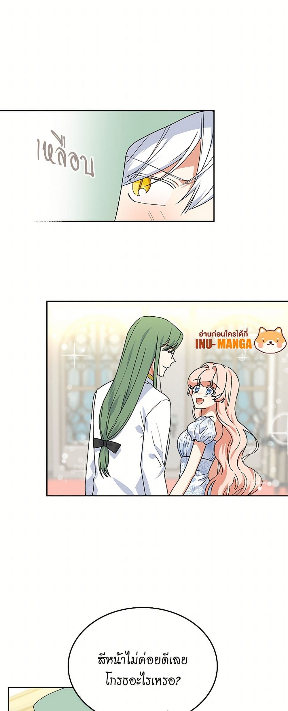 The Antagonist's Pet page 17