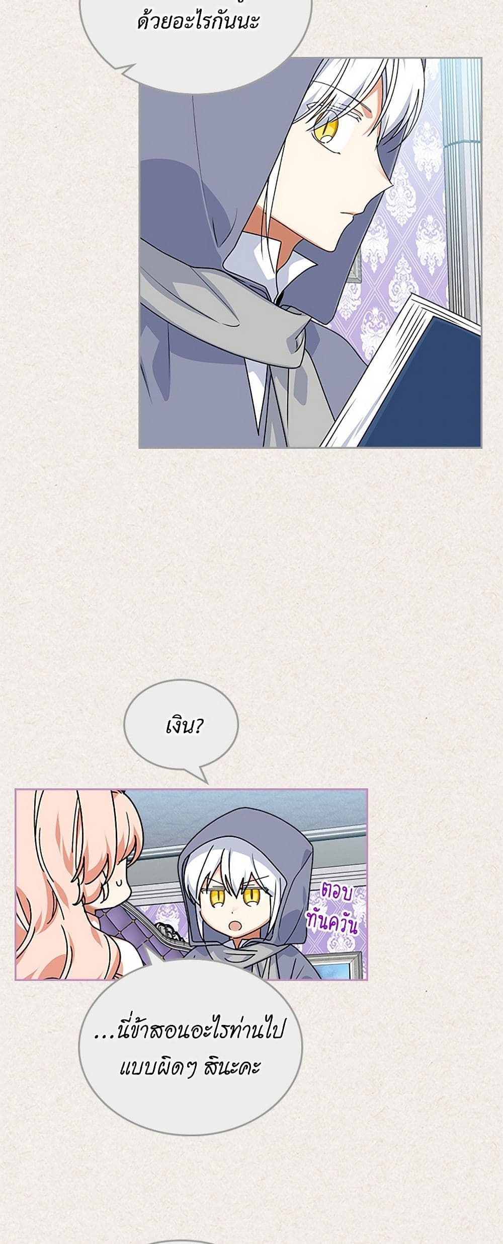 The Antagonist's Pet page 24