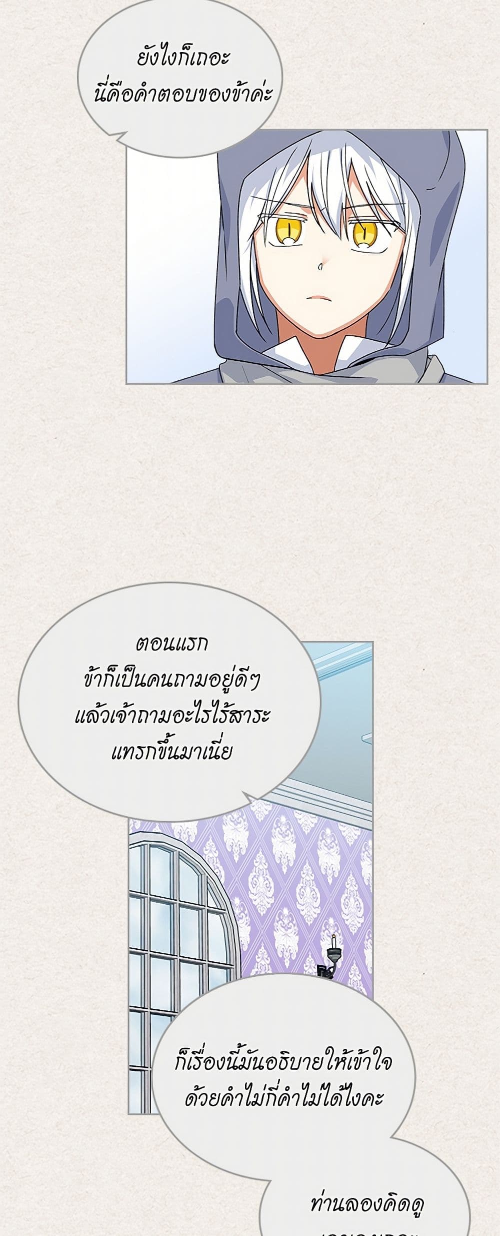 The Antagonist's Pet page 25