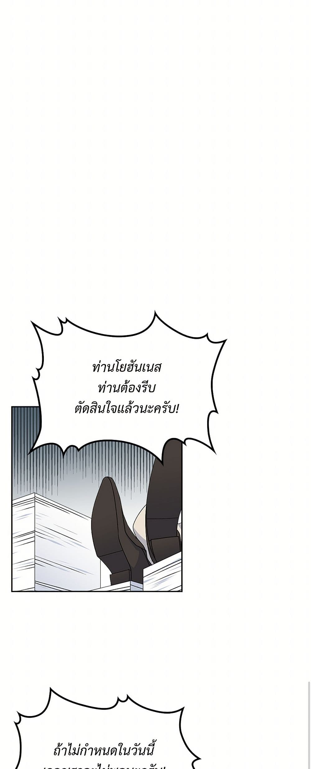The Antagonist's Pet page 30