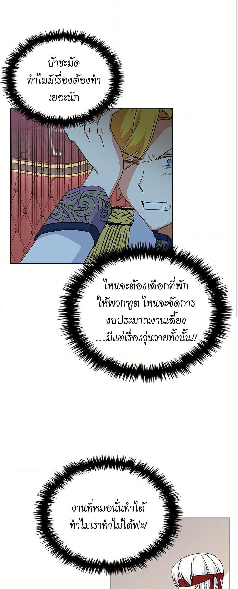 The Antagonist's Pet page 32