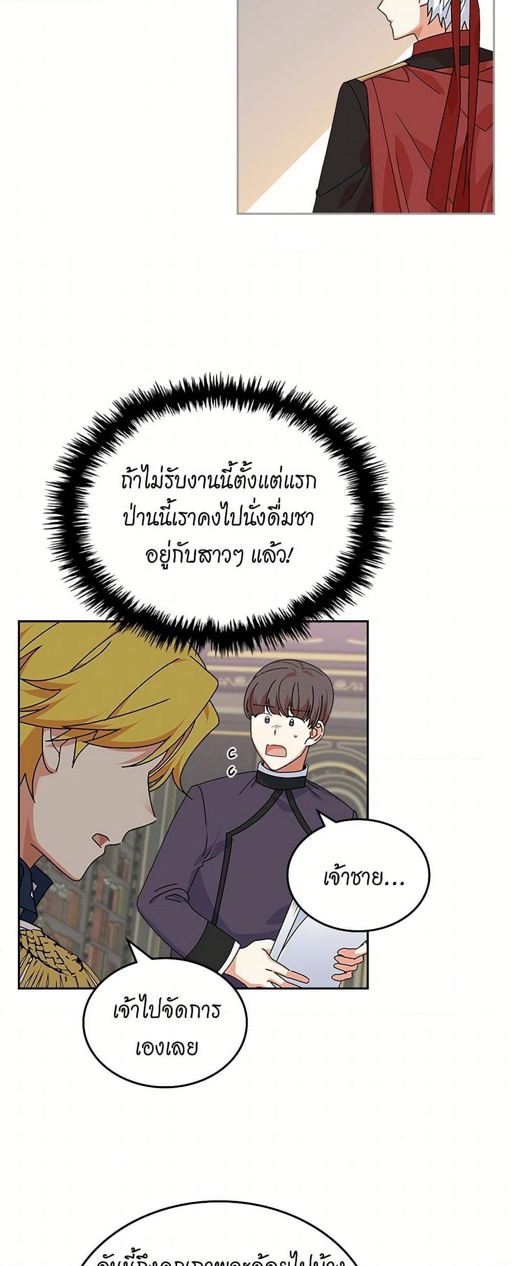 The Antagonist's Pet page 33