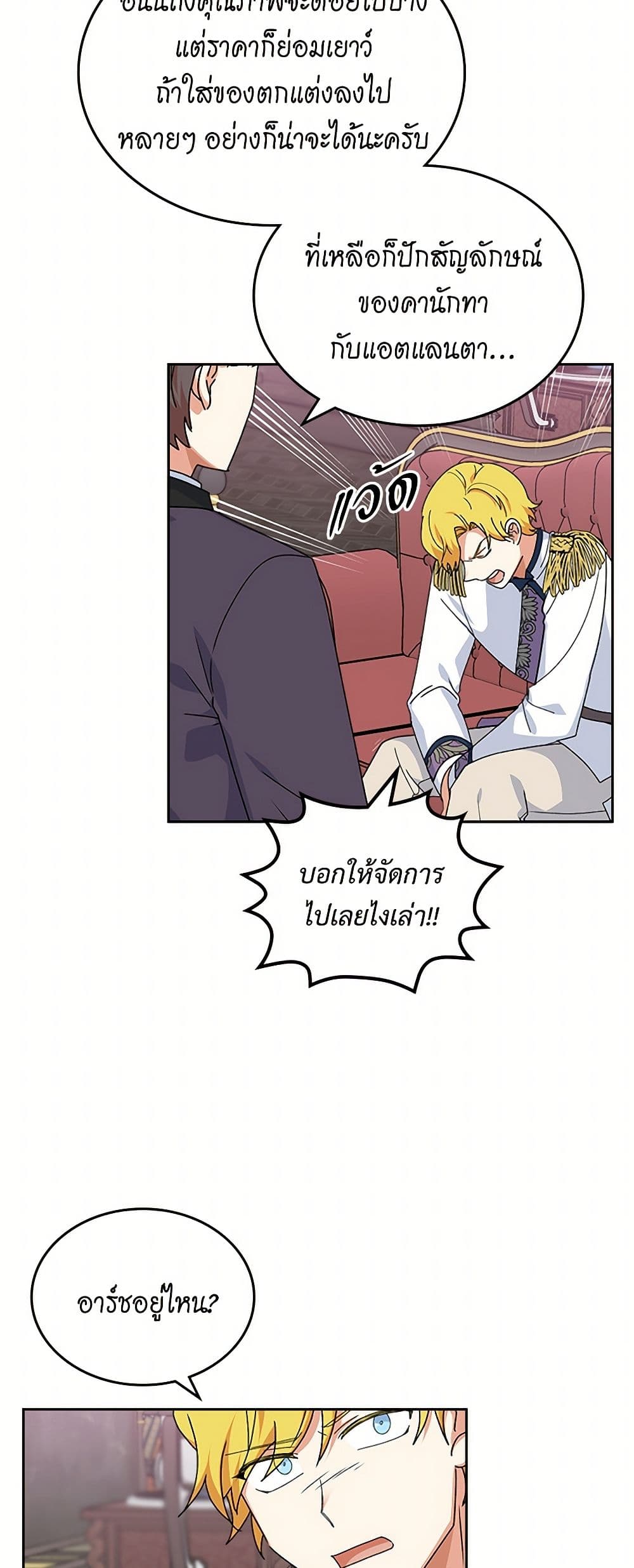 The Antagonist's Pet page 34