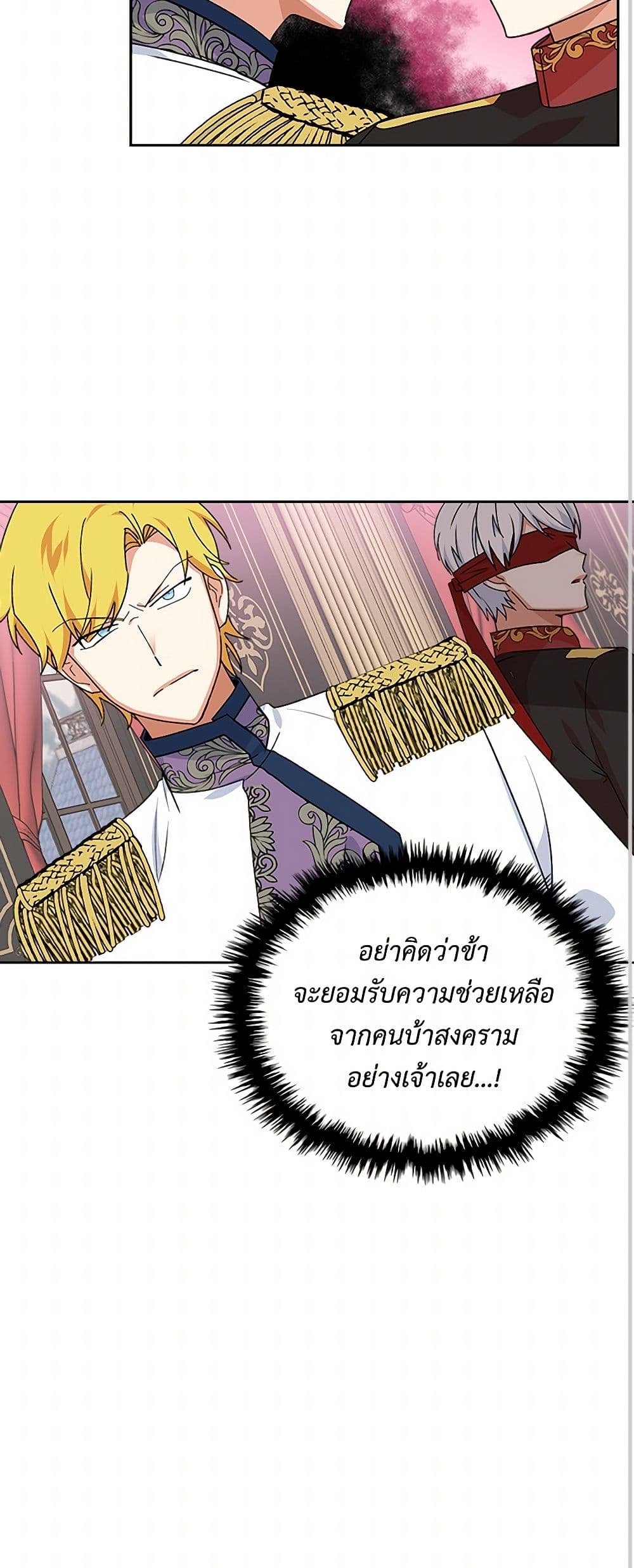 The Antagonist's Pet page 41