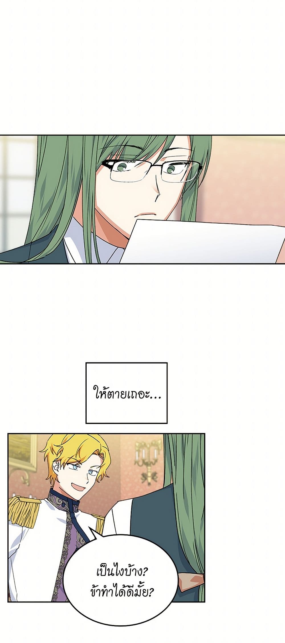 The Antagonist's Pet page 7
