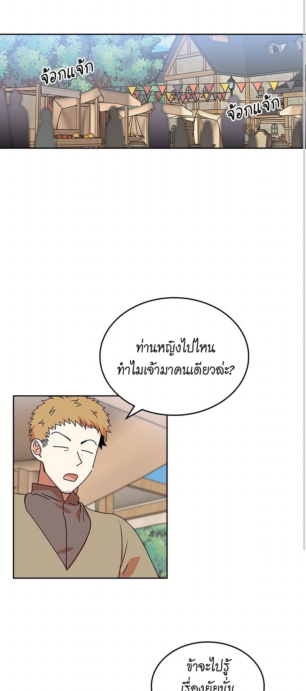 The Antagonist's Pet page 14