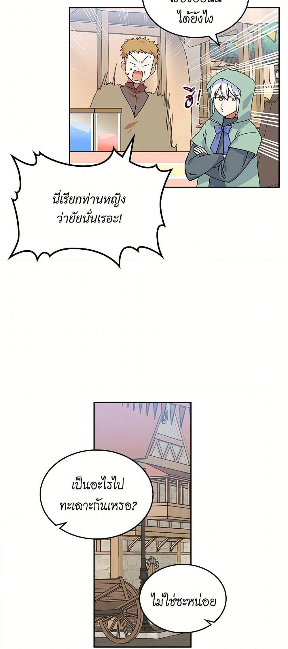 The Antagonist's Pet page 15