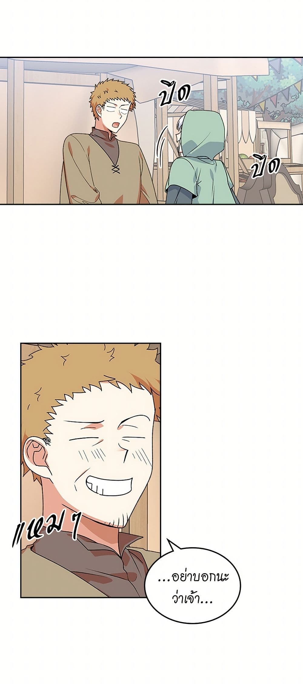 The Antagonist's Pet page 21