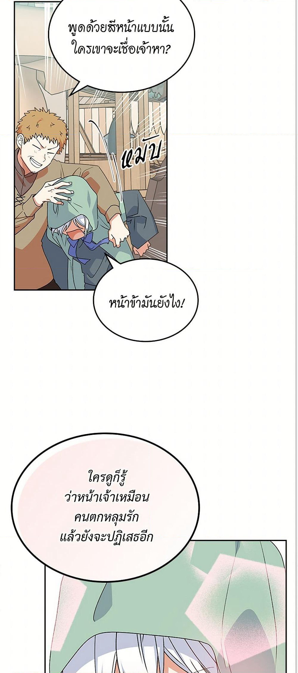 The Antagonist's Pet page 24