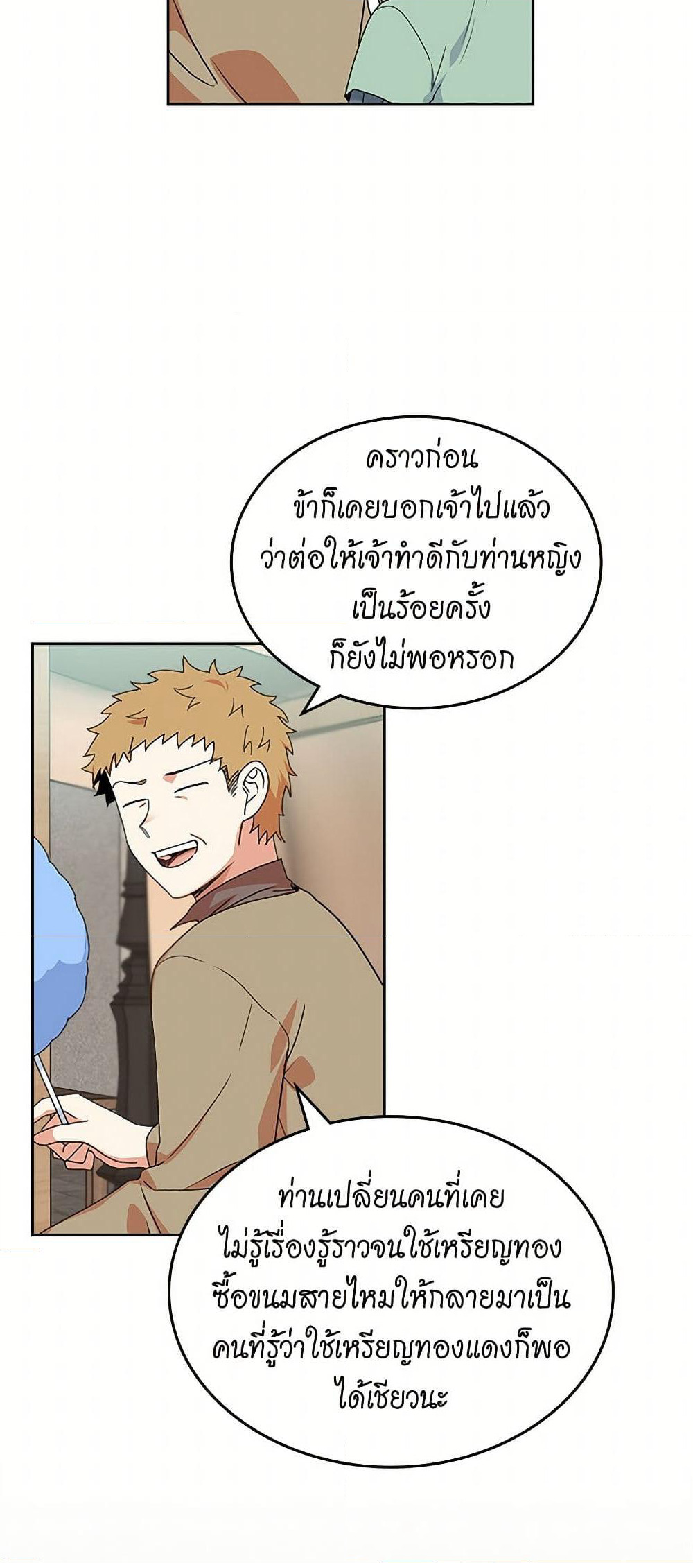 The Antagonist's Pet page 26