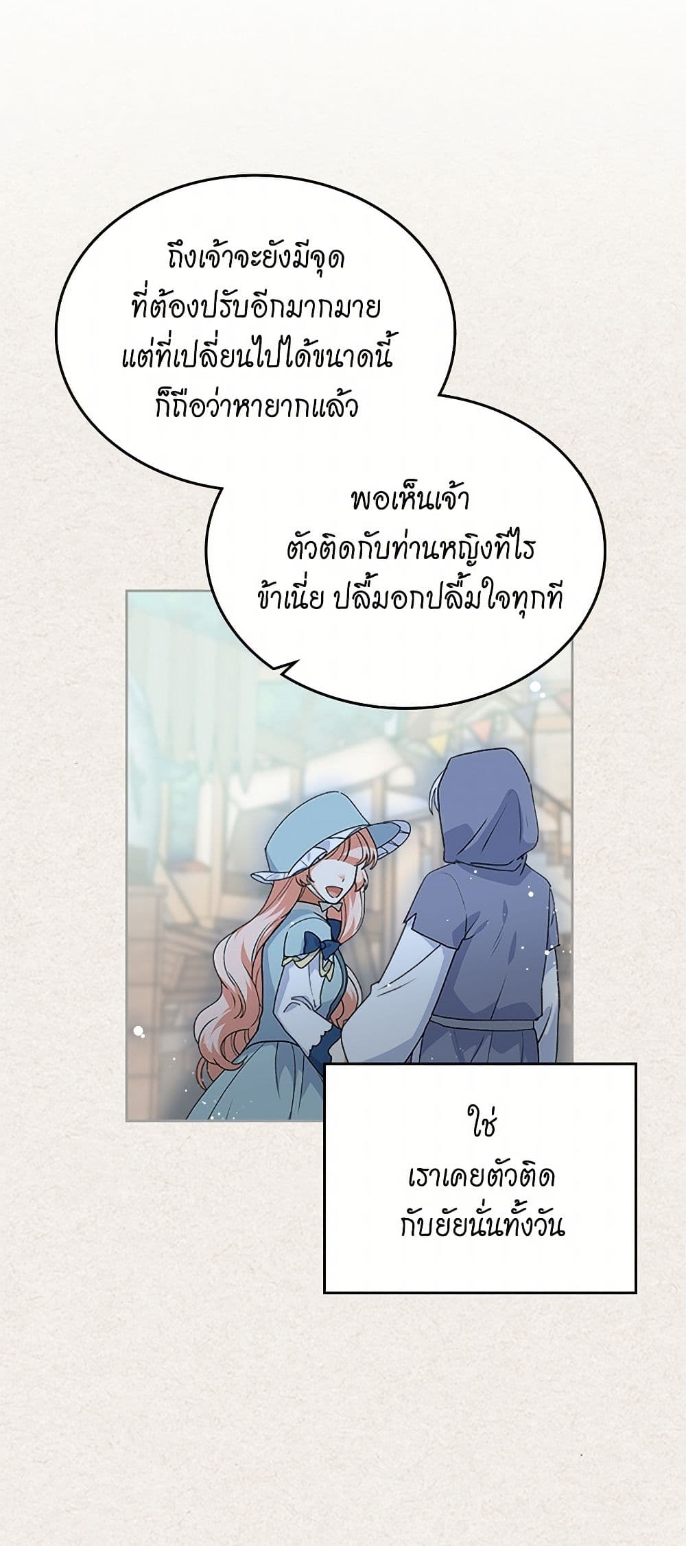 The Antagonist's Pet page 27
