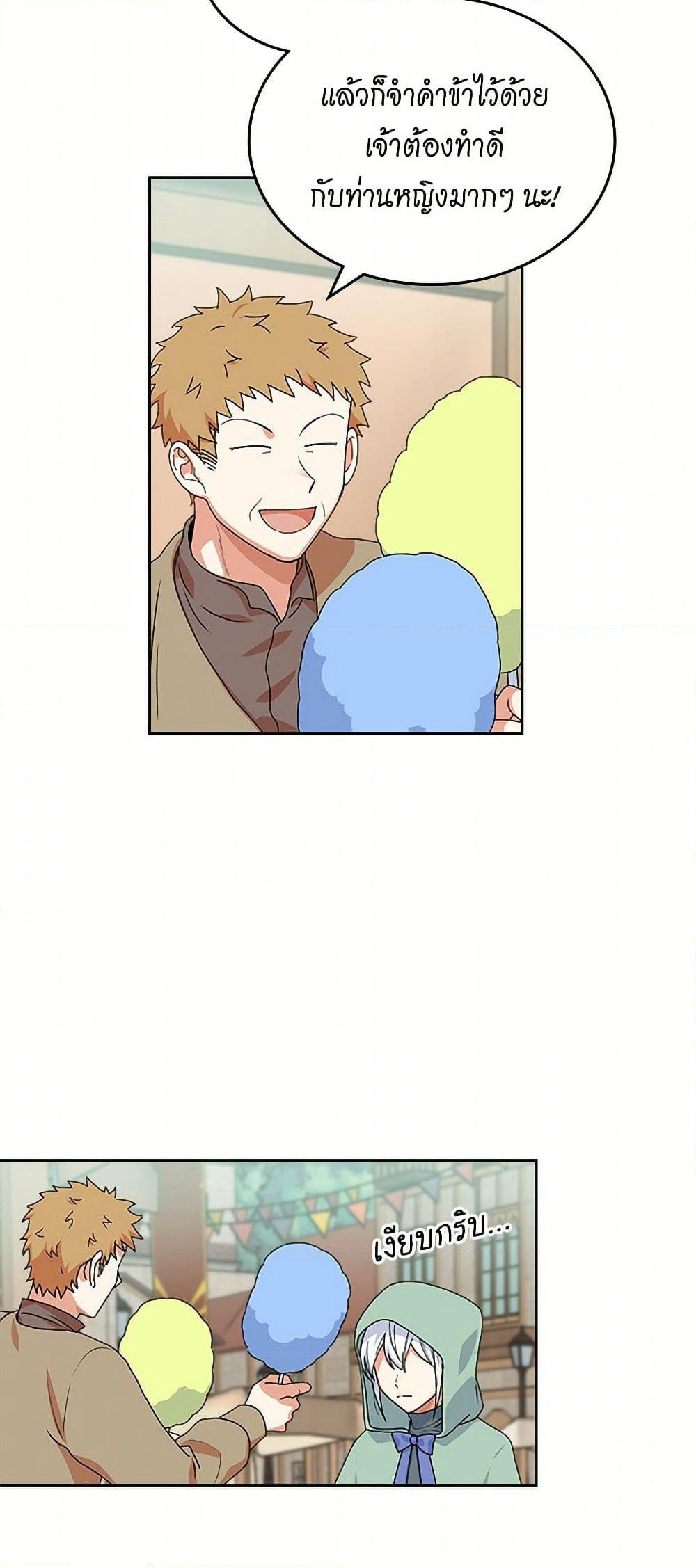 The Antagonist's Pet page 31