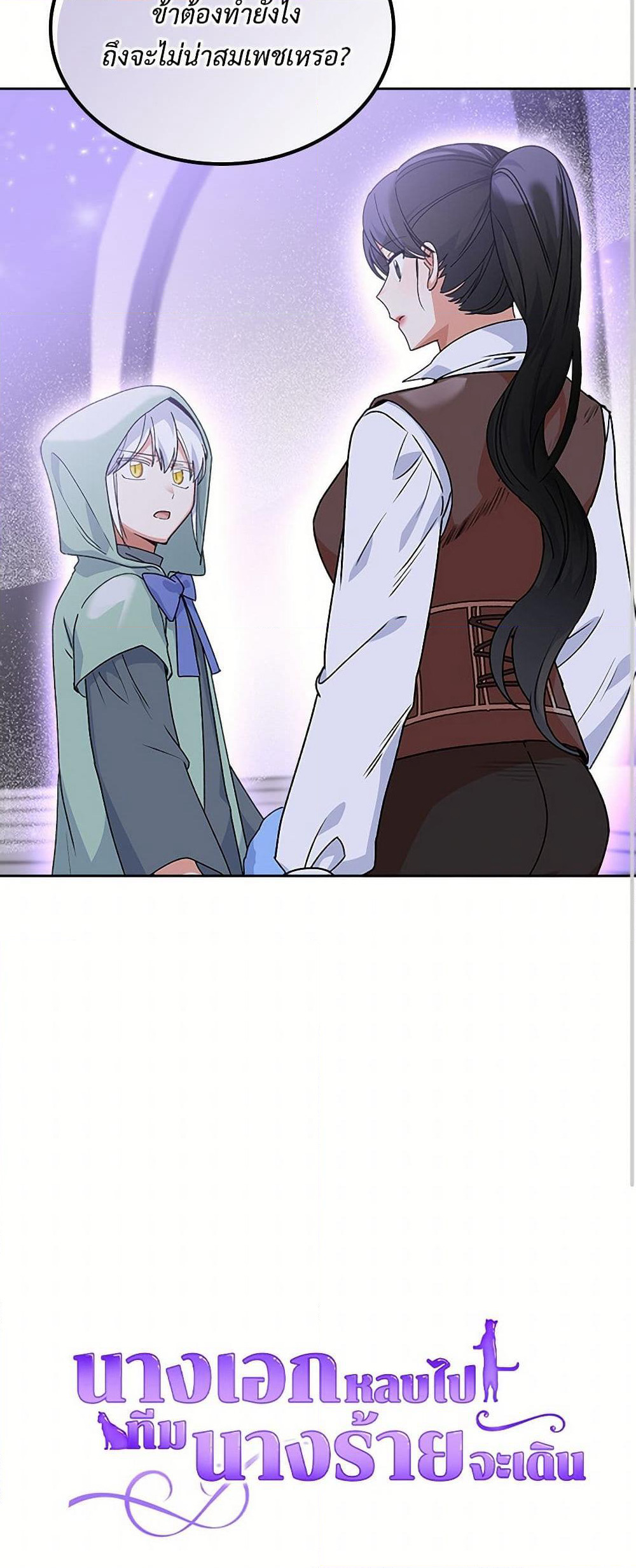 The Antagonist's Pet page 3