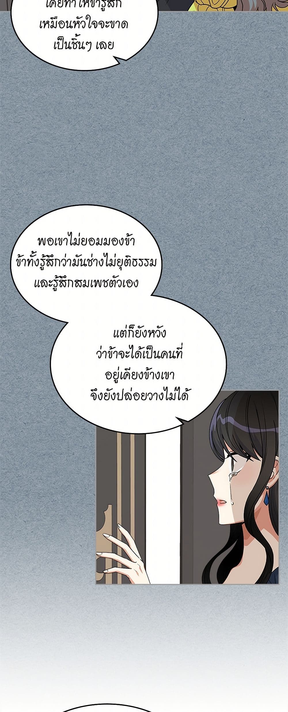 The Antagonist's Pet page 8
