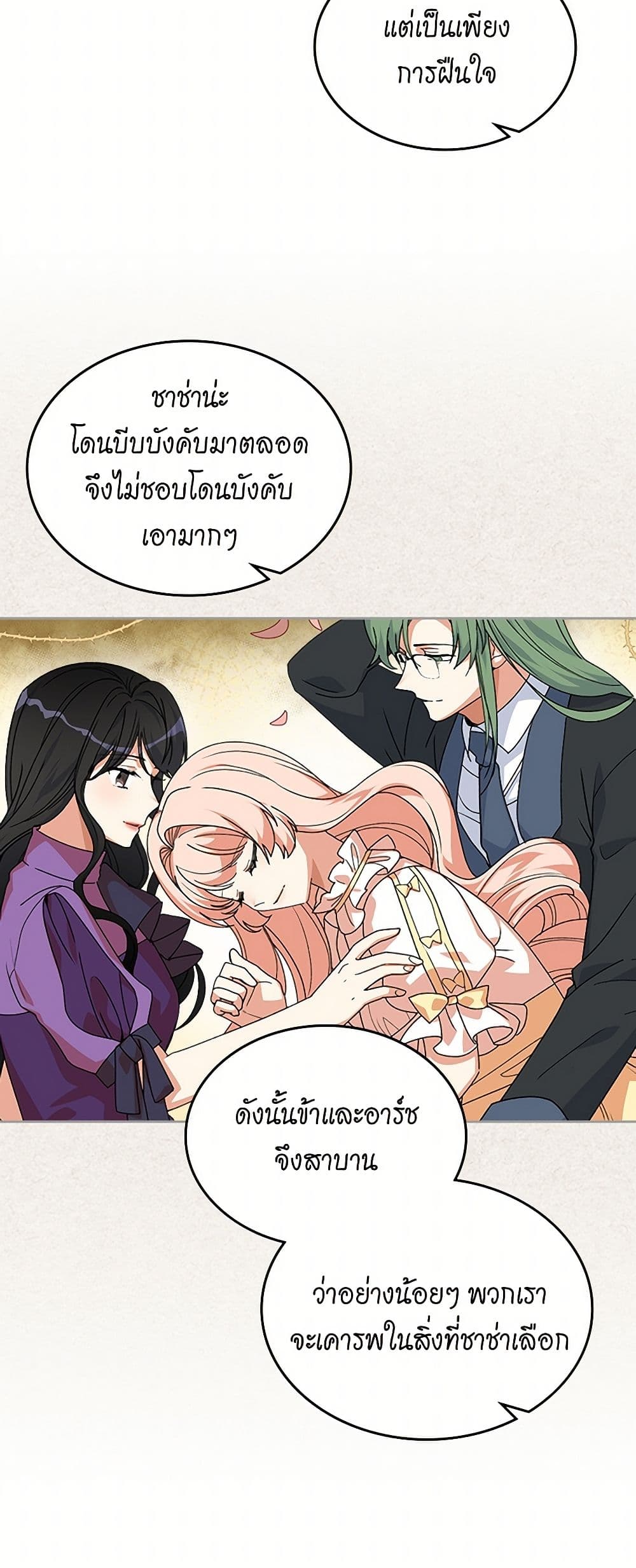 The Antagonist's Pet page 10