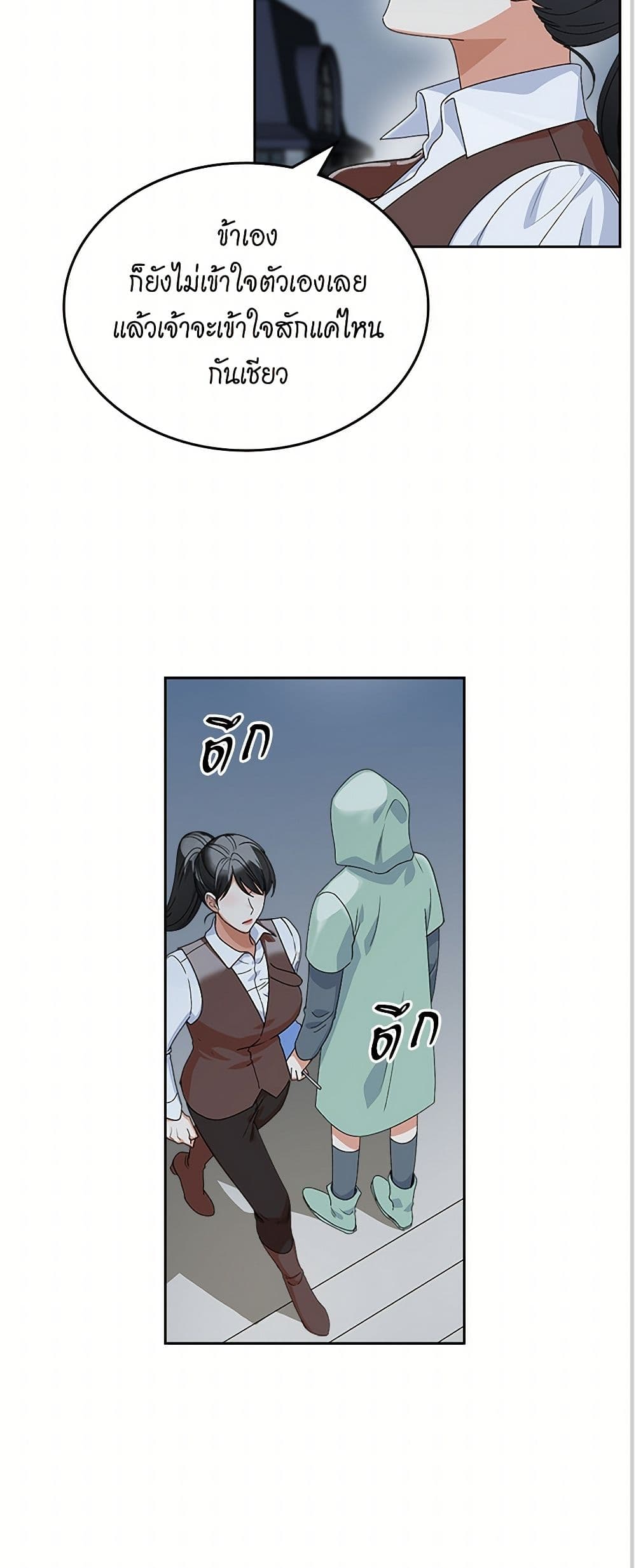 The Antagonist's Pet page 12