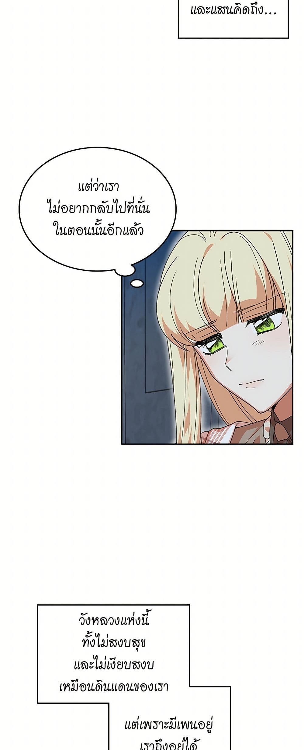 The Antagonist's Pet page 23