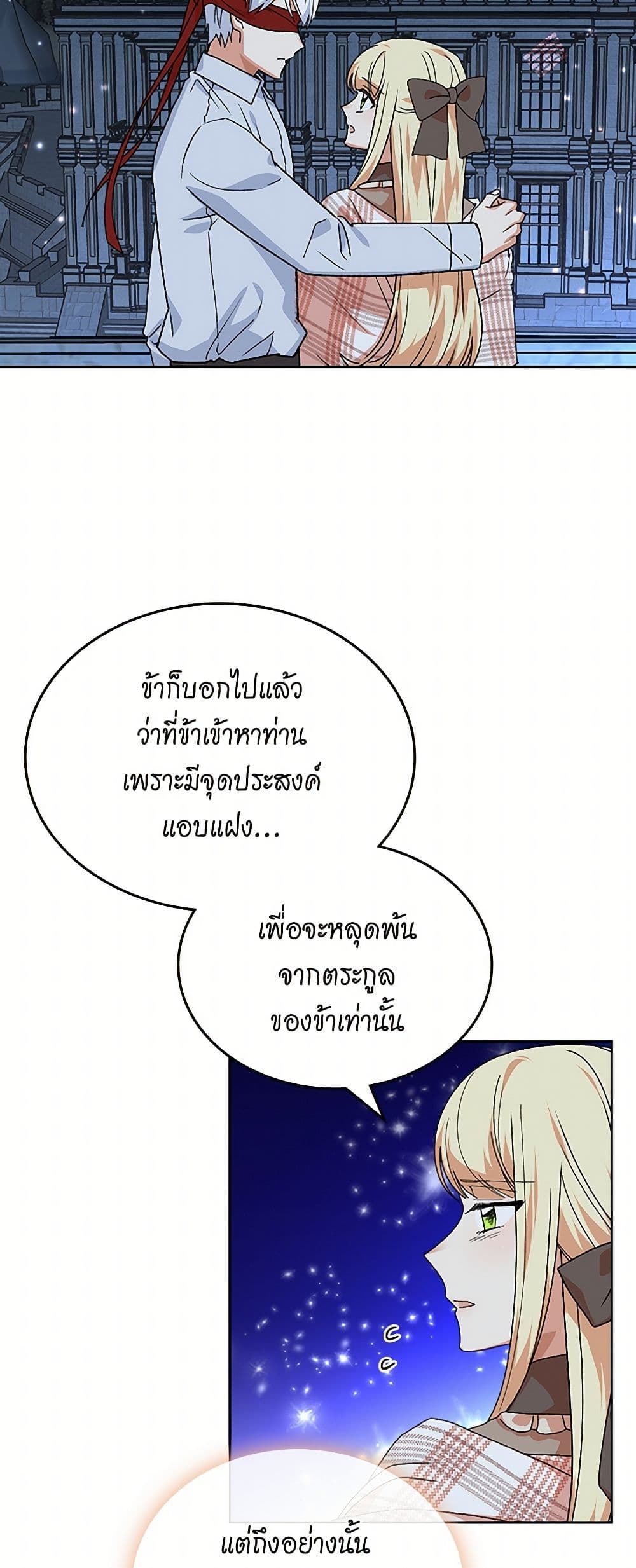 The Antagonist's Pet page 27