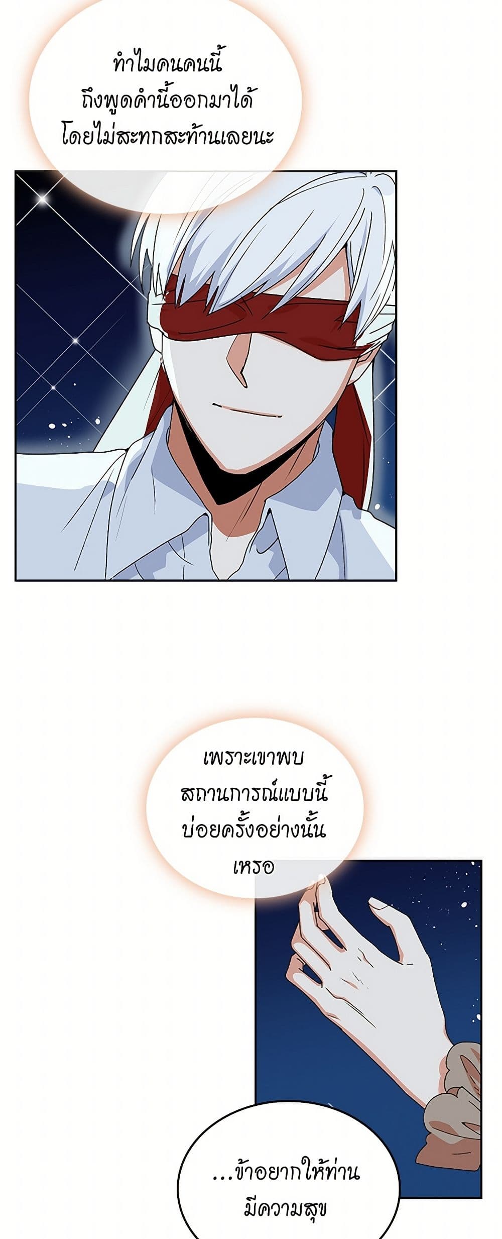 The Antagonist's Pet page 33