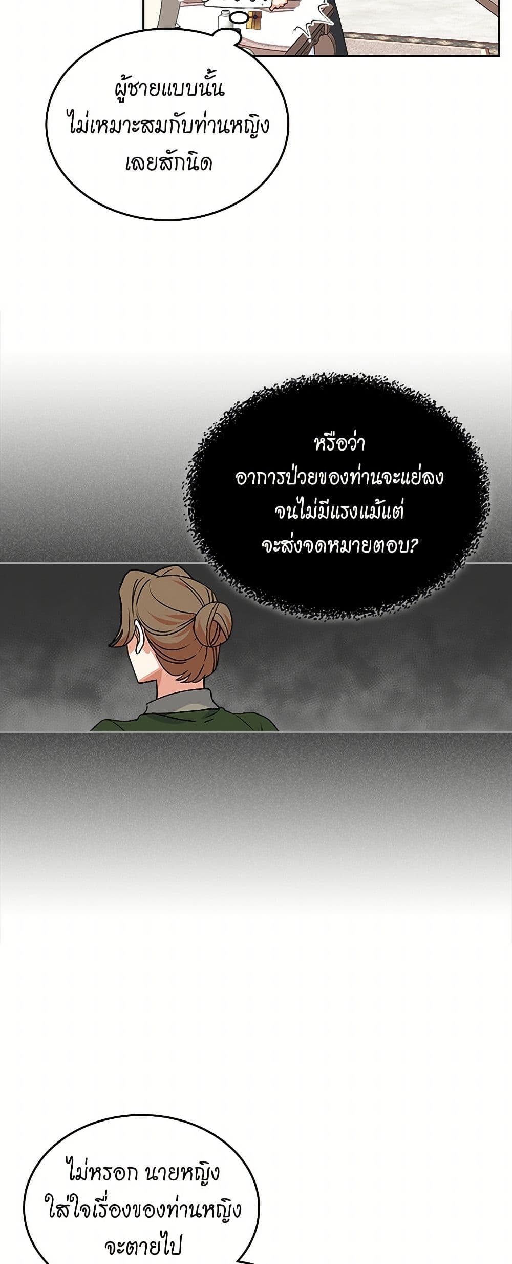 The Antagonist's Pet page 37