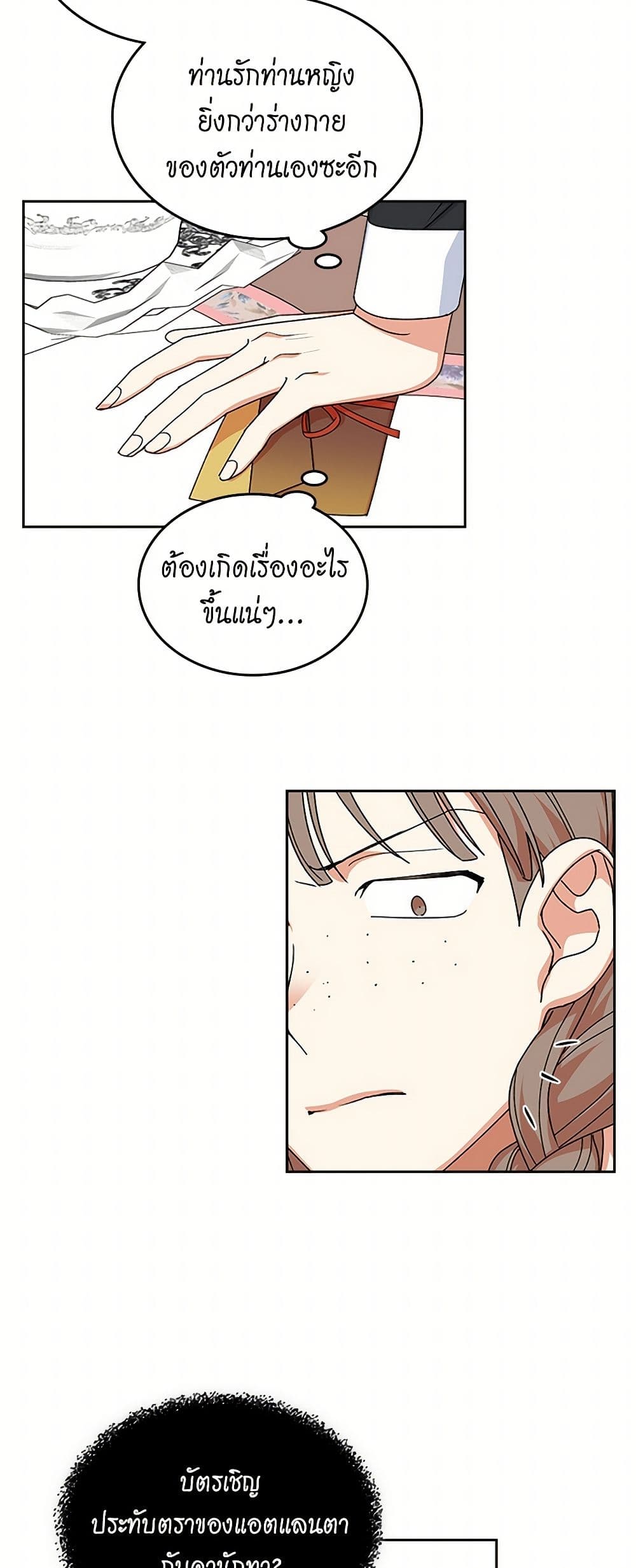 The Antagonist's Pet page 38
