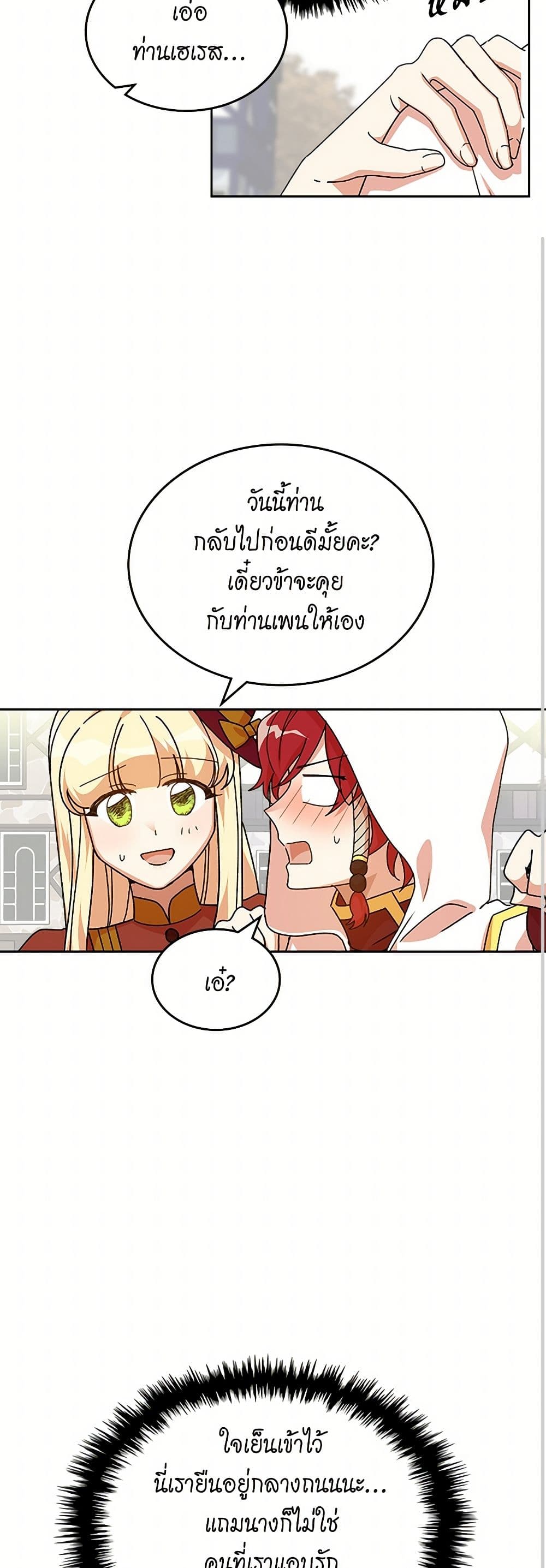 The Antagonist's Pet page 10