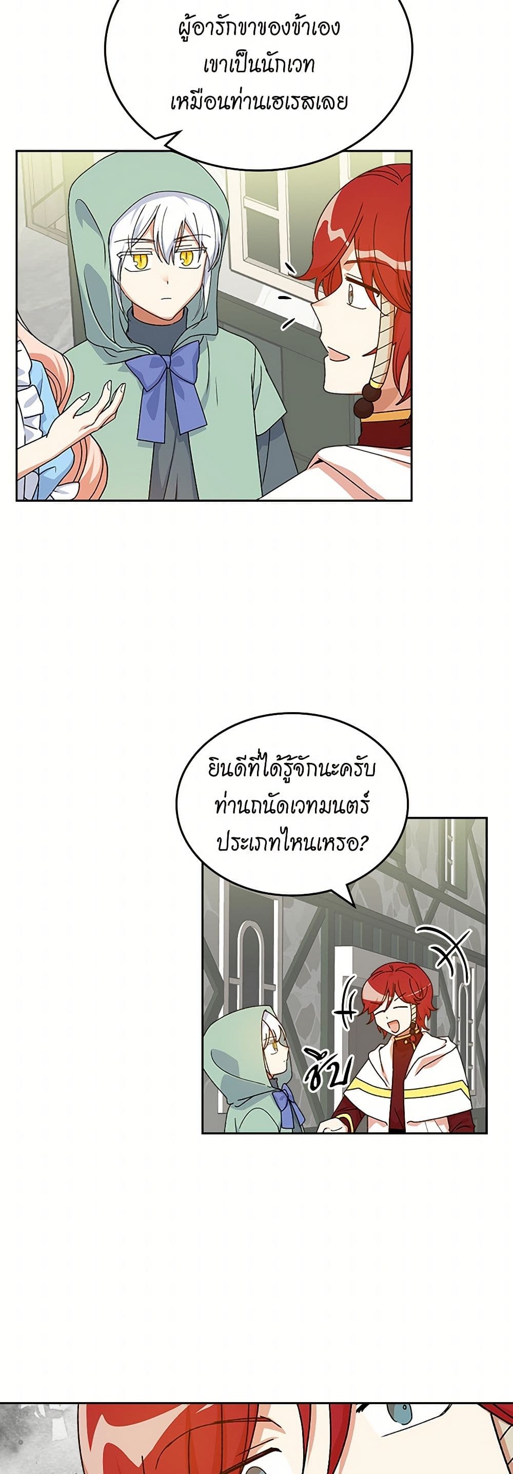 The Antagonist's Pet page 14