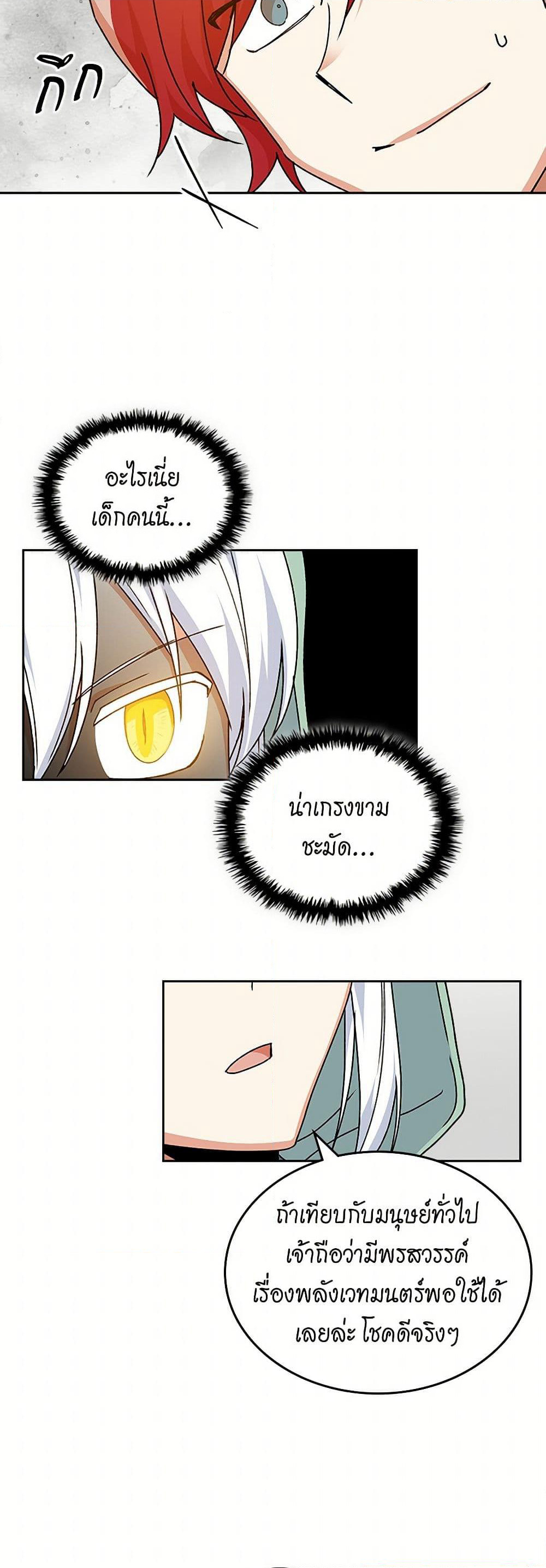 The Antagonist's Pet page 15