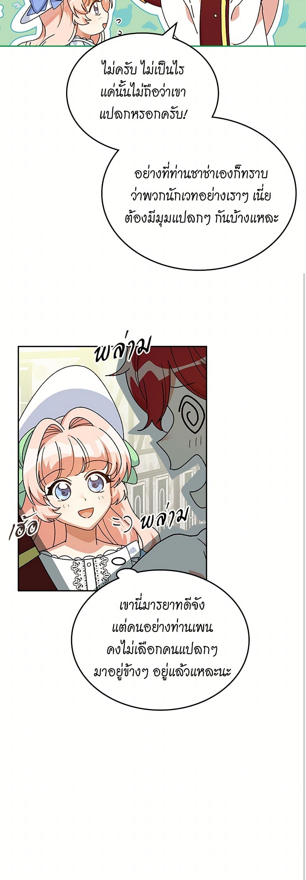 The Antagonist's Pet page 18