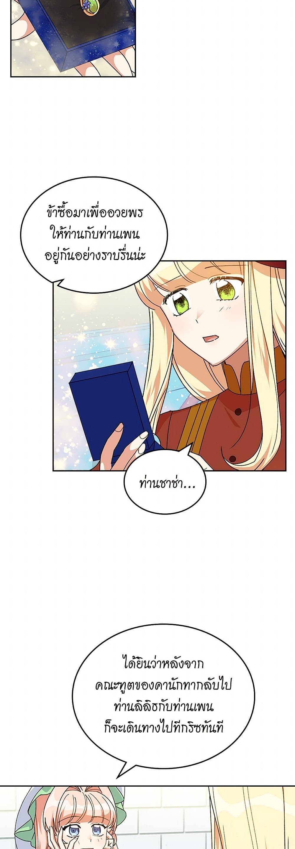 The Antagonist's Pet page 22