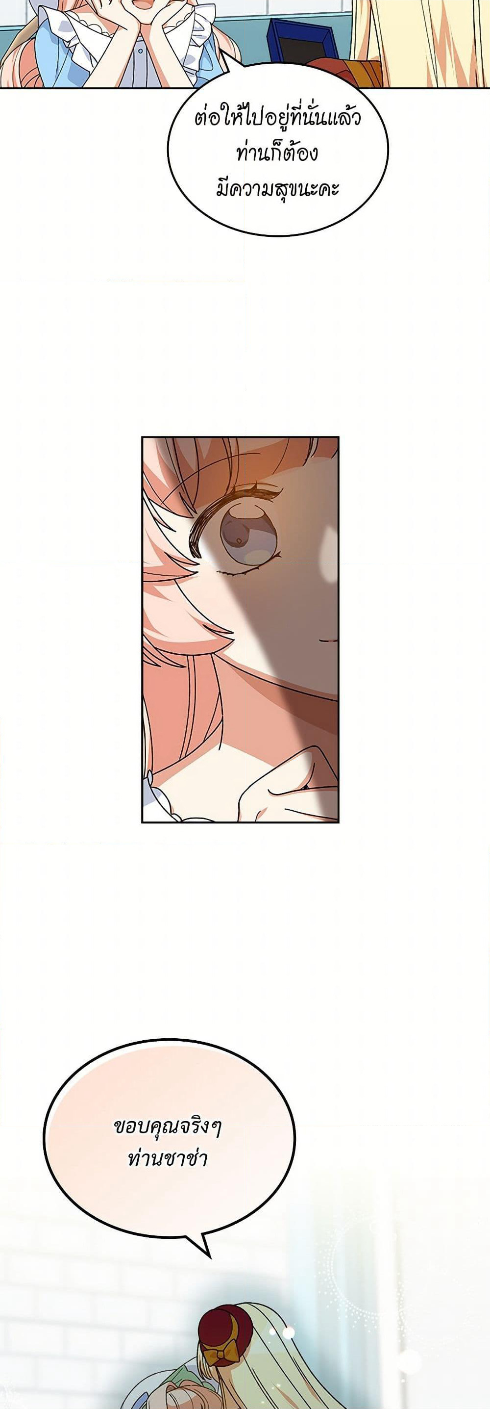 The Antagonist's Pet page 23