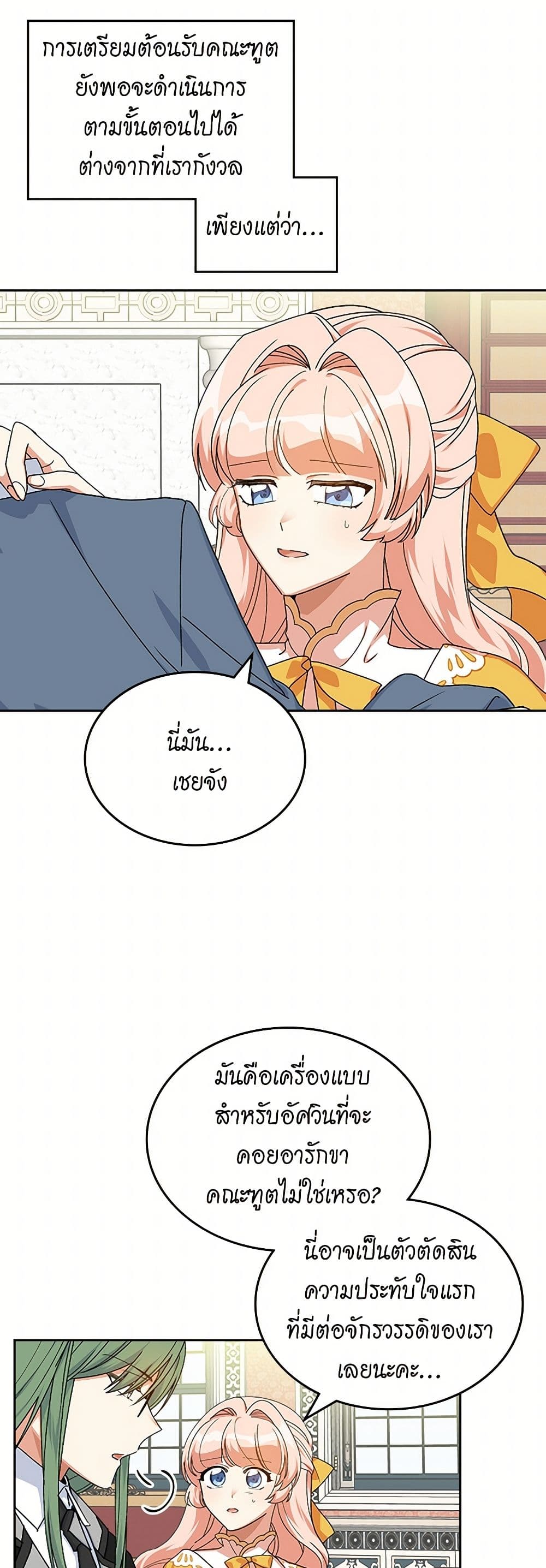 The Antagonist's Pet page 25