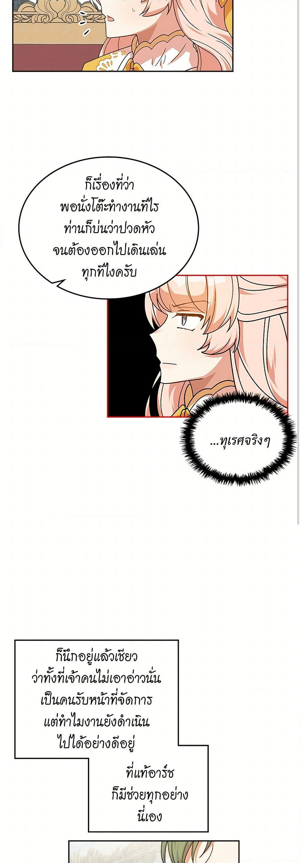 The Antagonist's Pet page 27