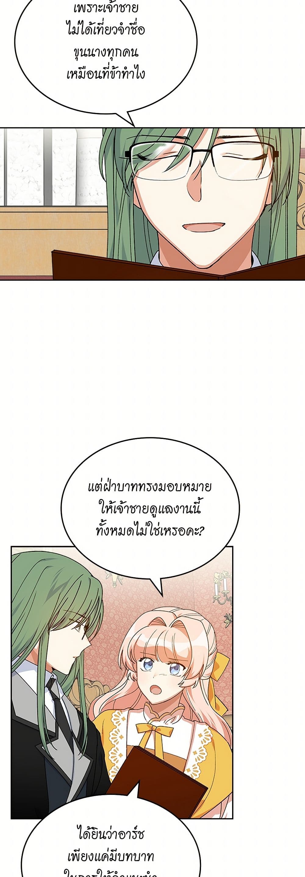 The Antagonist's Pet page 29
