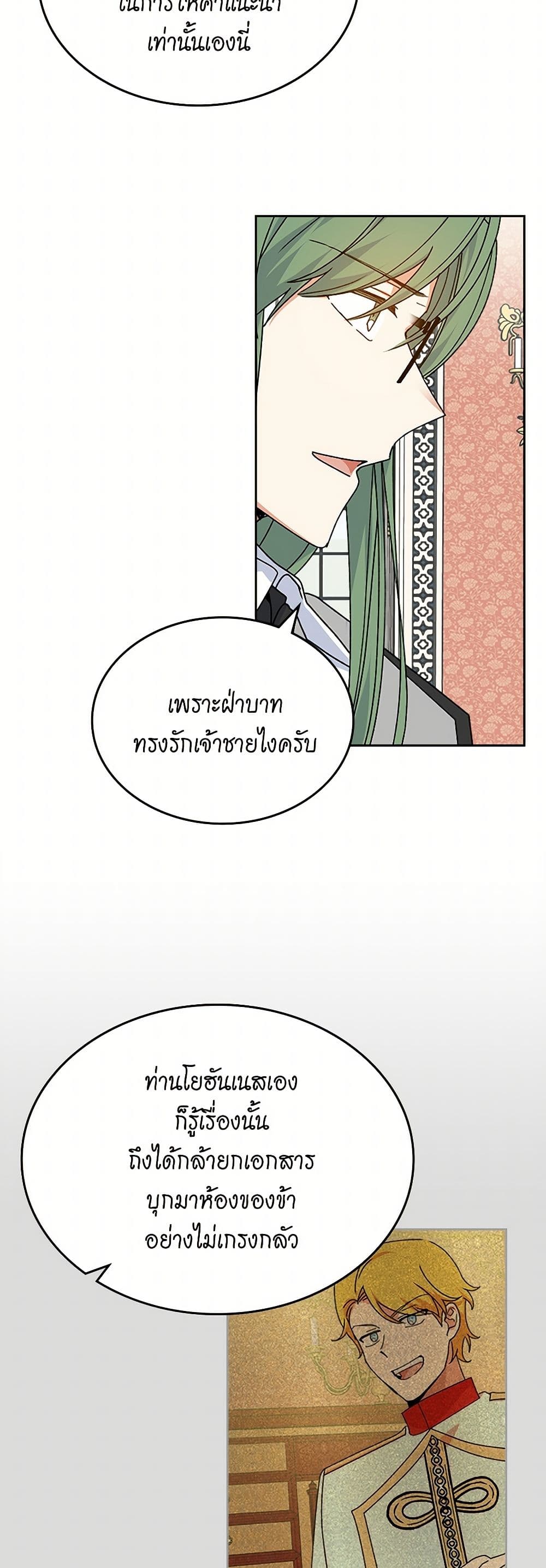 The Antagonist's Pet page 30