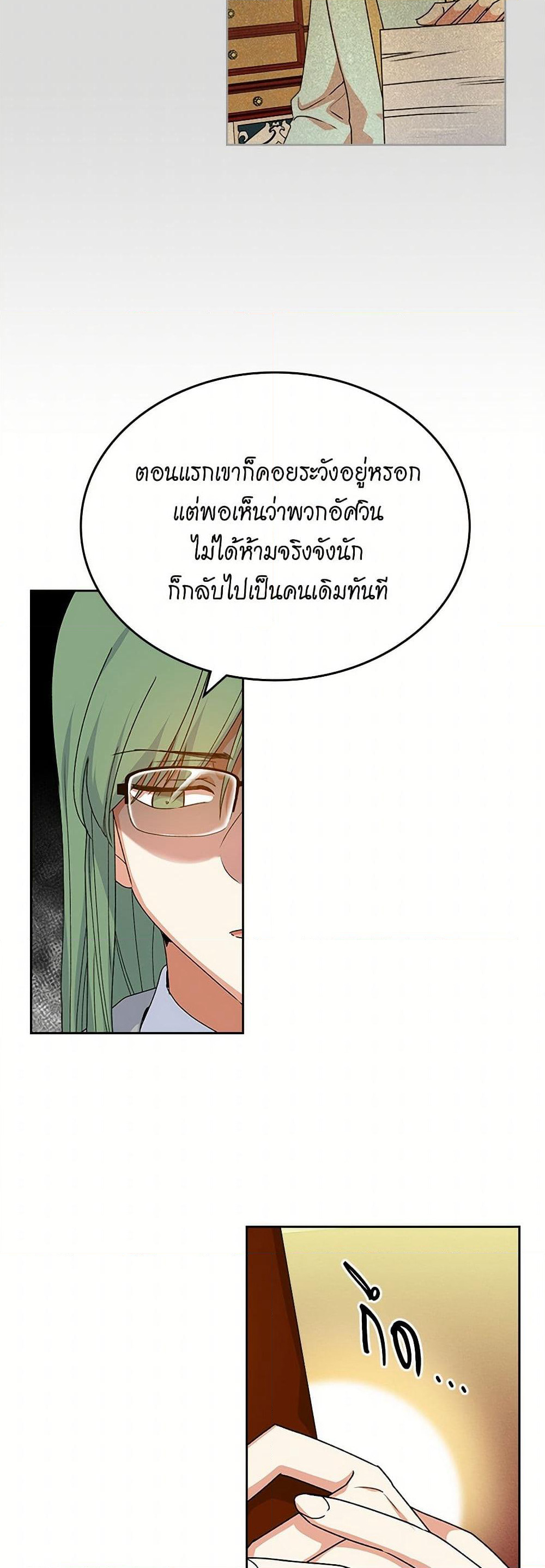 The Antagonist's Pet page 31