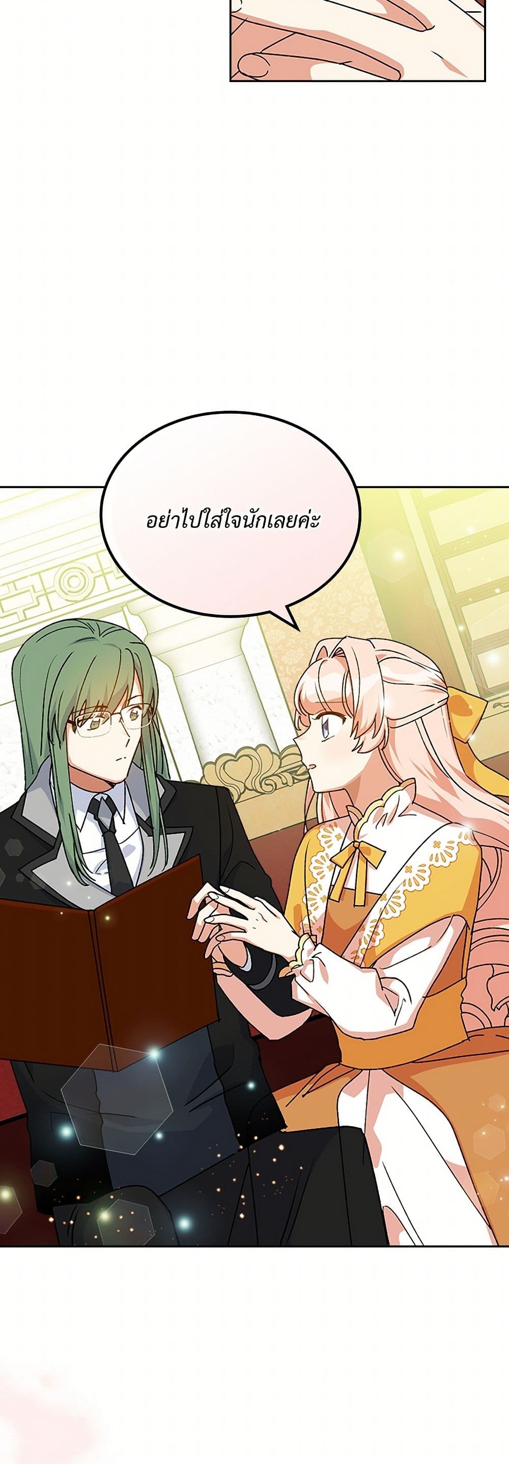 The Antagonist's Pet page 32